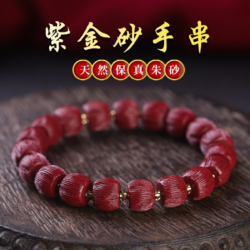 硃砂官方旗艦店男女情侶本命年手串高含量紫金砂時尚桶珠紅色手串