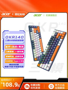 acer宏碁98鍵盤三模機械鍵盤熱插拔無線藍牙有線68鍵辦公游戲宏基
