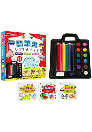 簡筆畫：創意塗鴉簡筆畫/全套3冊