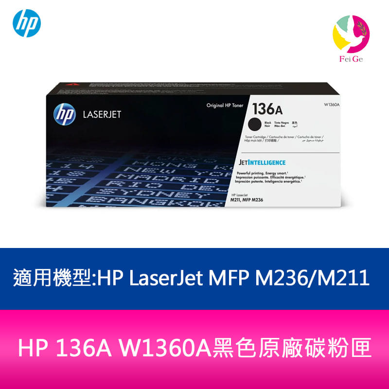 HP 136A W1360A黑色原廠碳粉匣 適用機型:HP LaserJet MFP M236dw/M211dw【APP下單4%點數回饋】