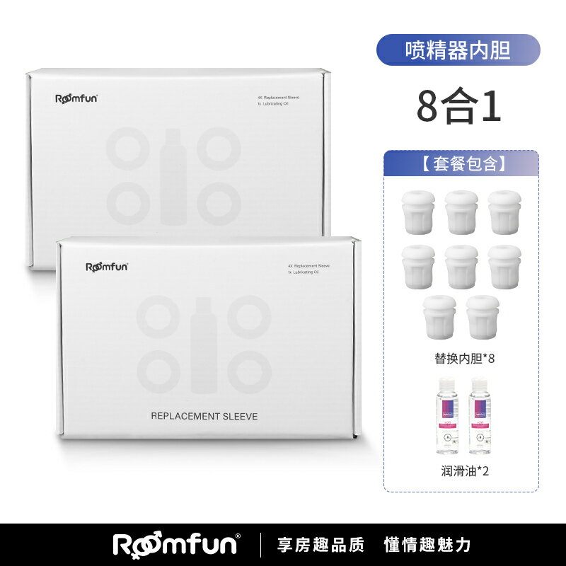 【台灣公司 超低價】roomfun自慰蛋男用隱形便攜擼擼一次性迷你飛機杯噴精器替換內膽 6