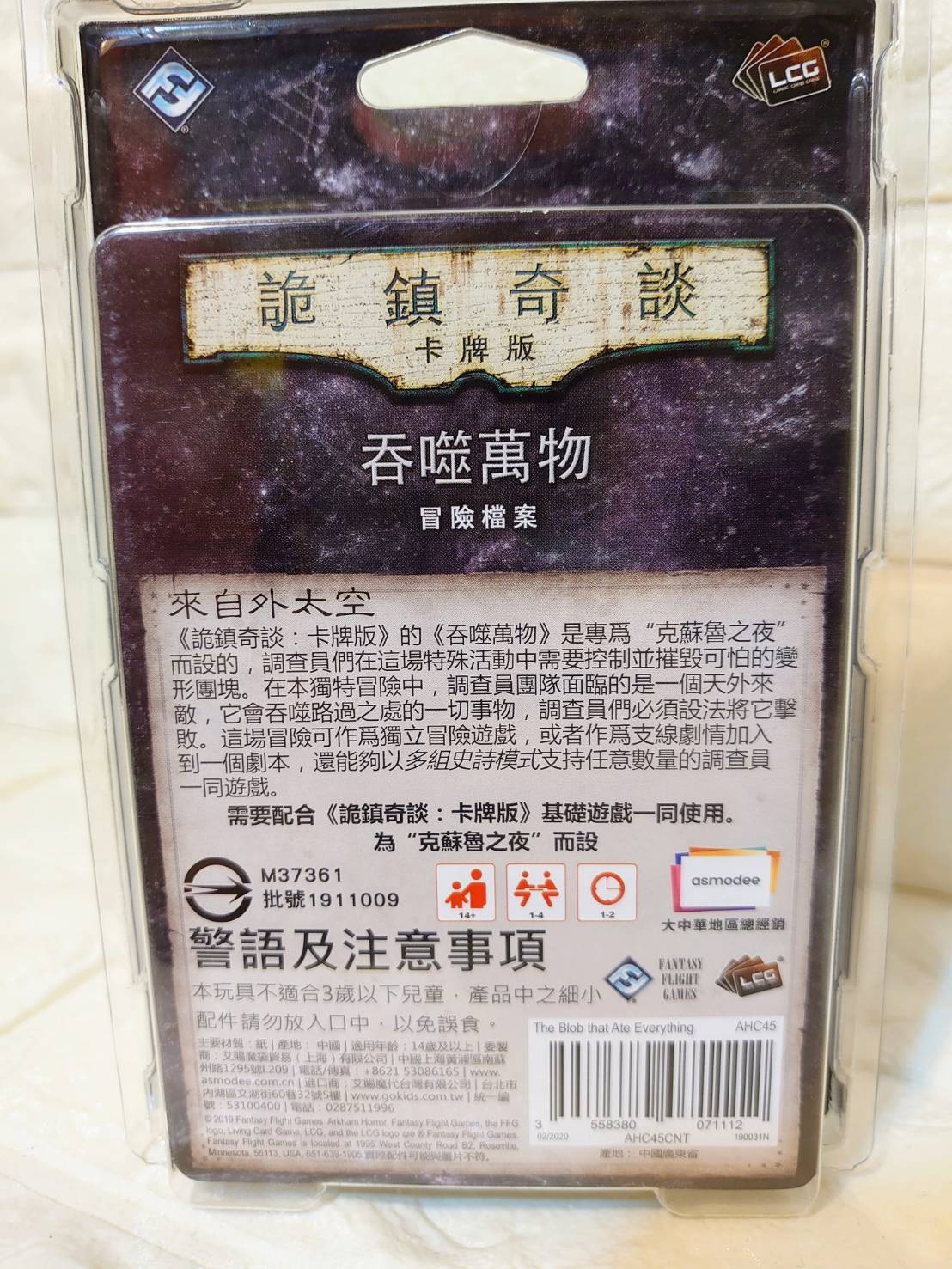 【桌遊侍】詭鎮奇談卡牌版：吞噬萬物 劇情 擴充《免運.再送充足牌套》正版實體店面快速出貨.鬼鎮.吞噬萬物.擴充.克蘇魯 2