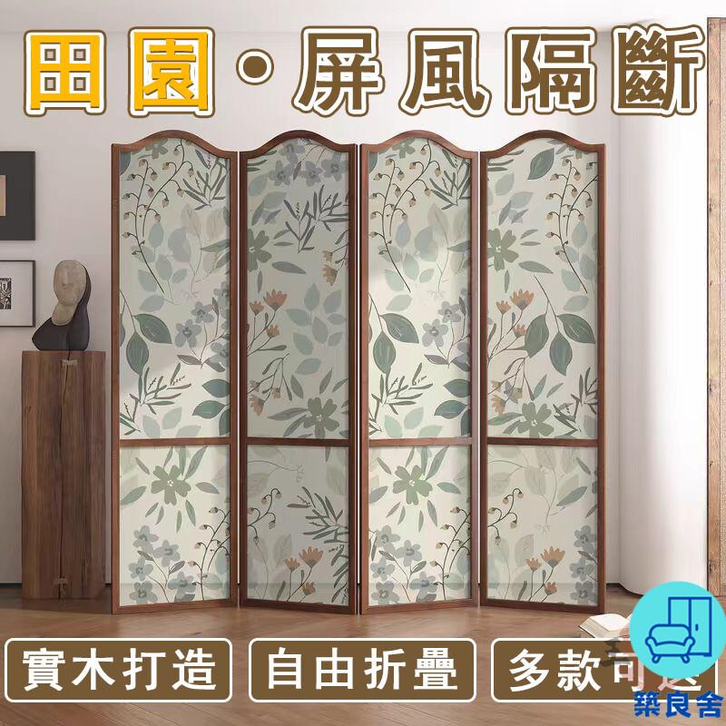 附發票 工廠直銷 【客製化 宅配免運】法式屏風 客廳隔斷 入戶屏風 玄關屏風 臥室遮擋 實木屏風 折疊屏風 屏風墻 隔斷屏風特惠/全館折扣 售後保障 可開發 zl548
