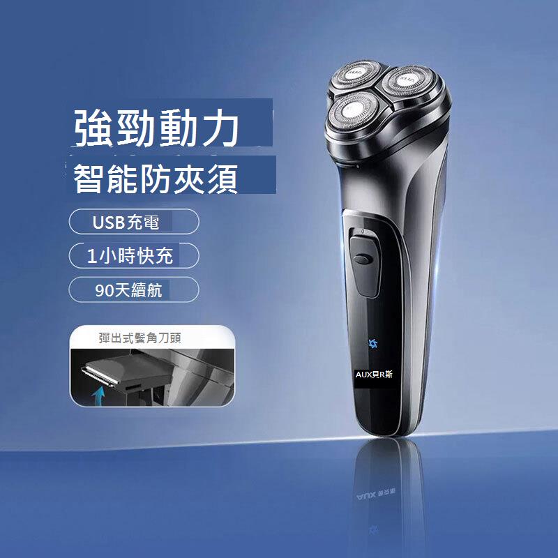 AUX奧克斯剃須刀電動刮鬍刀水洗智慧剃須男士充電式刮鬍刀禮物