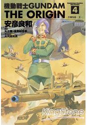 機動戰士GUNDAM THE ORIGIN04 | 拾書所