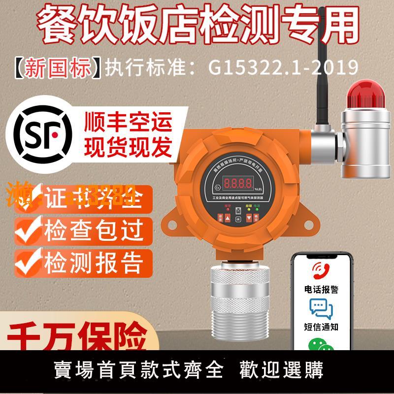 【保固兩年】燃氣報警器餐飲商用家用廚房自動切斷天然氣液化煤氣罐洩漏探測儀