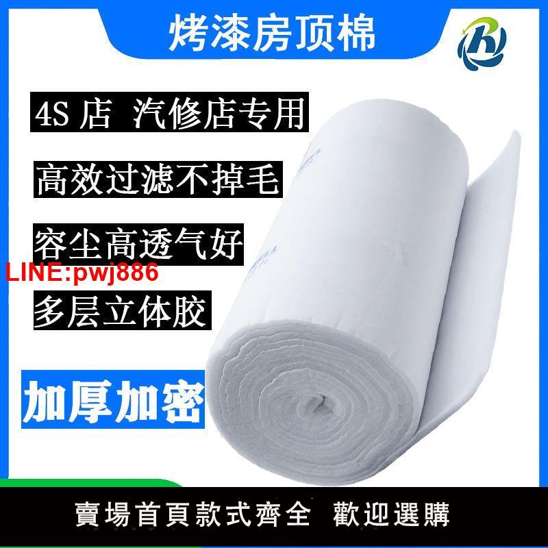 {臺灣公司 可開發票}烤漆房過濾棉頂棉立體膠噴漆房頂棉汽車傢俱噴漆進風口阻燃過濾棉