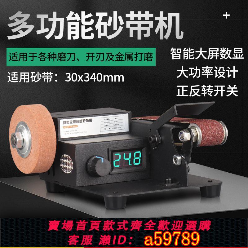 【臺灣公司 可打統編】【靜音廚房幫手】小型砂帶機微型迷你電動DIY拋光機打磨機定角磨刀機臺式