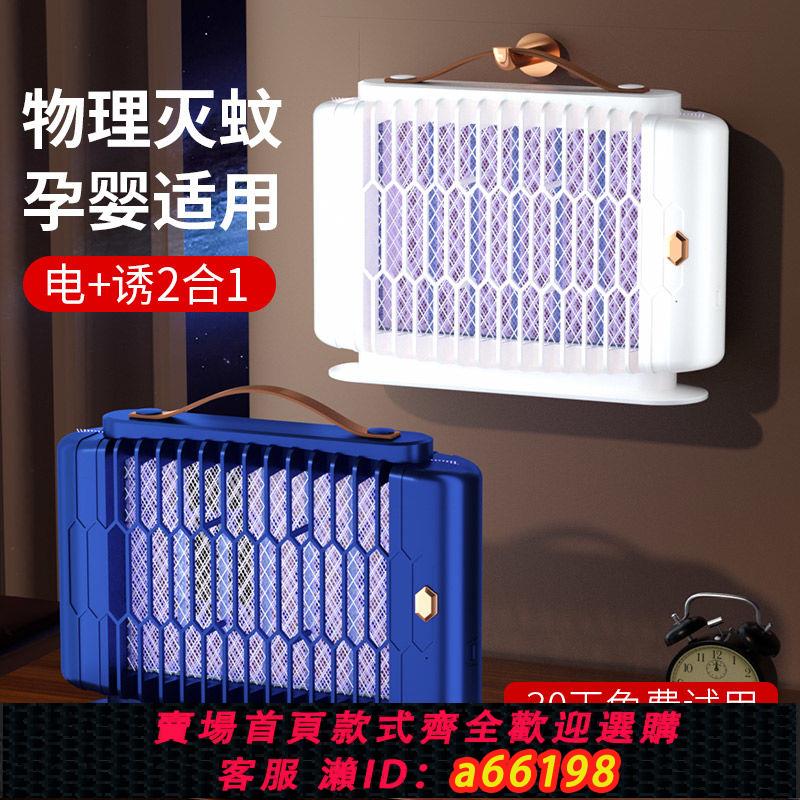 【臺灣公司 可開發票】滅蚊燈不插電可充電靜音超強力滅蚊燈誘蚊電擊蚊子戶外室內滅蚊器