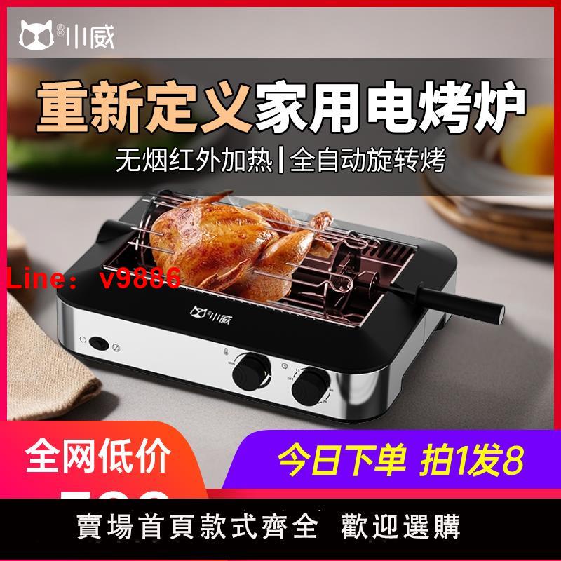 【臺灣公司 可開發票】小威自動旋轉電烤爐家用烤肉機多功能燒烤架烤盤烤串機家庭烤肉鍋