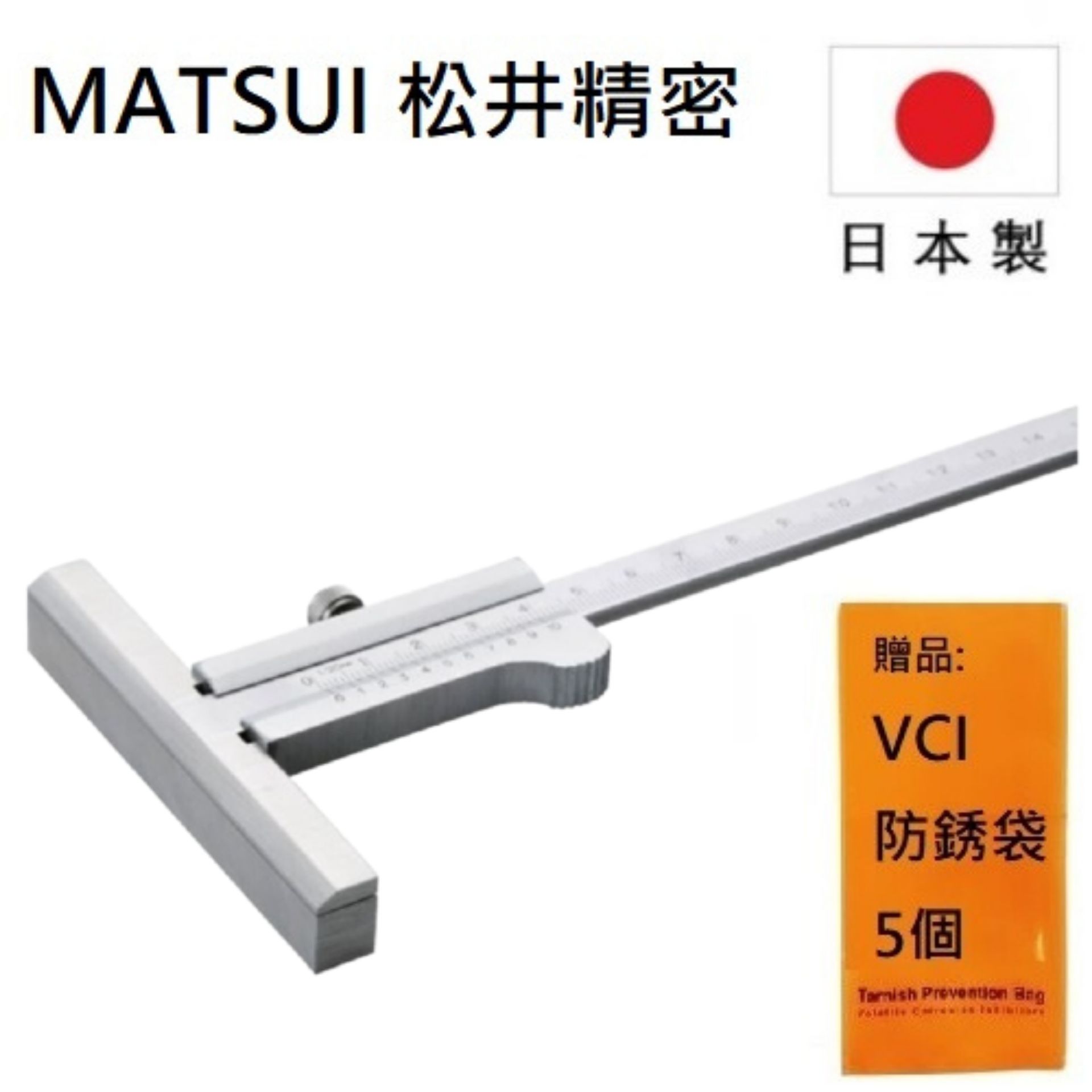 【MATSUI 松井精密】厚 T型遊標卡尺 150mm(厚11mm), C1-15 高精度測量工具