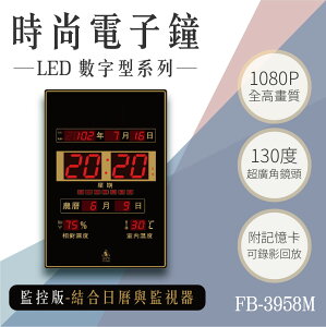 【台灣品牌】數字型電子鐘 FB-3958 直式 電子日曆 LED電子鐘數位鐘 萬年曆 整點報時 溫溼度
