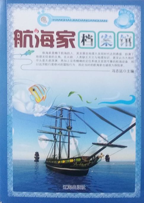 航海家档案馆【電子書】