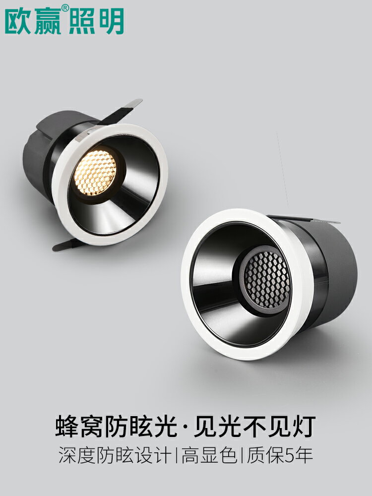 歐贏照明 蜂窩防眩光射燈led天花燈開孔7.5嵌入式家用客廳無主燈