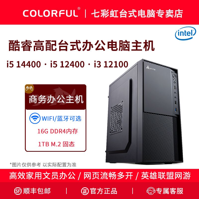 【累計熱銷5000萬+件】七彩虹i5 14400/12400/i3 12100辦公設計家用遊戲DIY組裝電腦主機-益三禾
