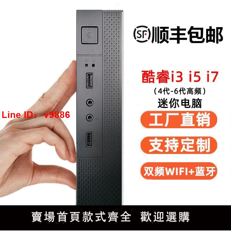 【台灣公司 超低價】酷睿i3/i5/i7商務辦公迷你電腦主機超小高配版小型臺式電腦主機