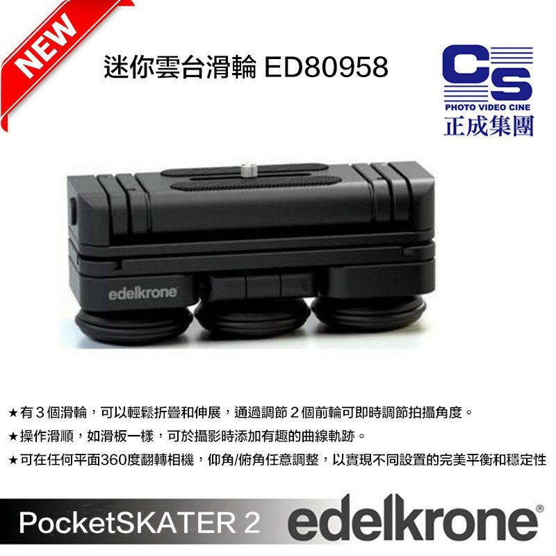 【eYe攝影】現貨 公司貨 Edelkrone PocketSKATER 2 迷你雲台滑輪 滑輪 錄影 攝影 折疊滑車