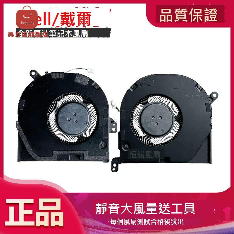 適用於 DELL/戴爾 XPS 15 9510 Precision 5560 散熱風扇[DD0322005]