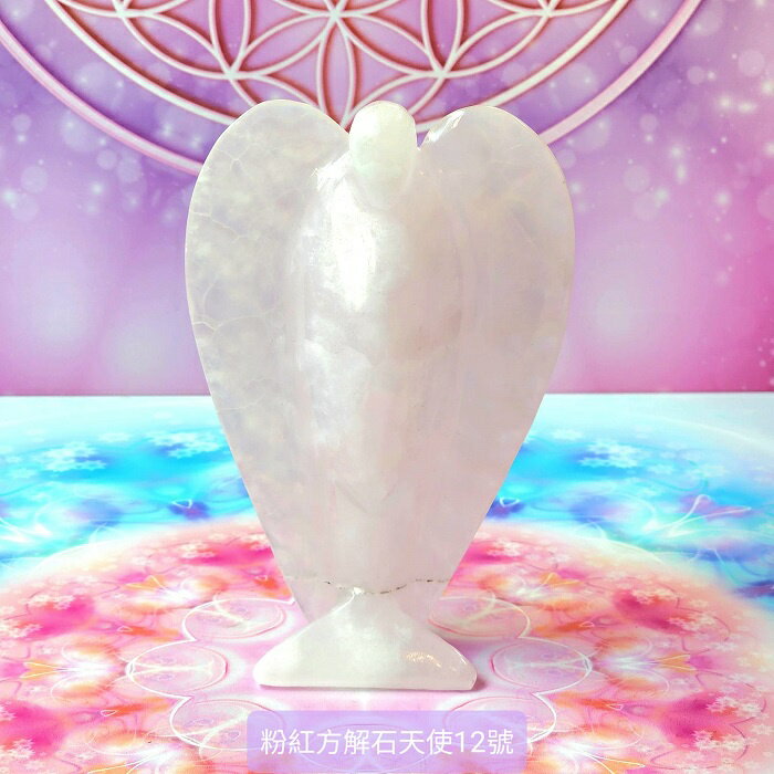 粉紅方解石天使15公分12號 Pink Calcite Angel 巴基斯坦  雕像 雕件 祭壇擺設 居家裝飾 uD83D uDD2F聖哲曼 uD83D uDD