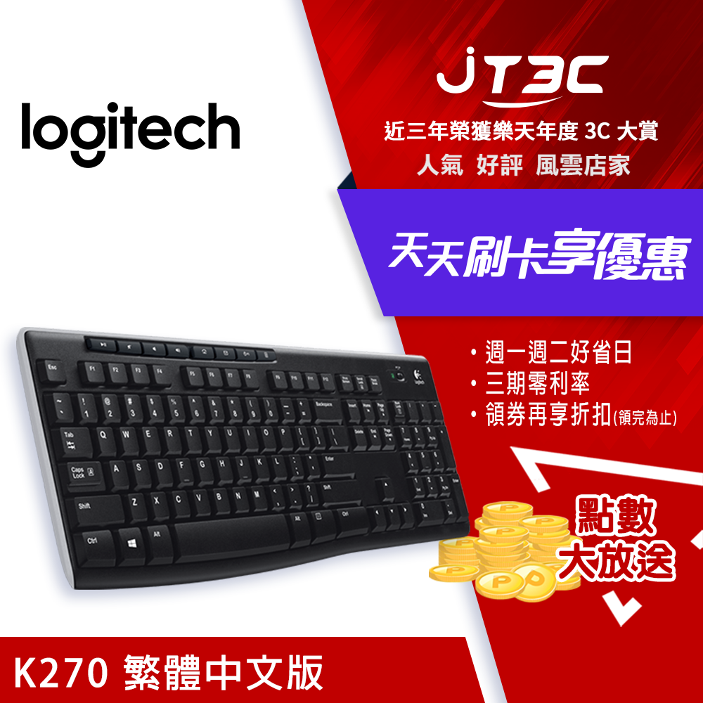 【1月加碼點數回饋6%】Logitech 羅技 K270 無線鍵盤 中文版本