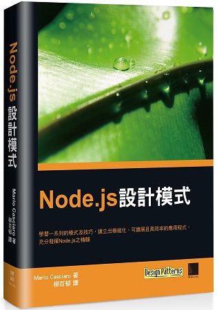 Node.js設計模式