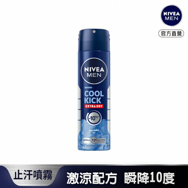 妮維雅男士 止汗爽身噴霧 瞬間酷涼系列-麝香150ml