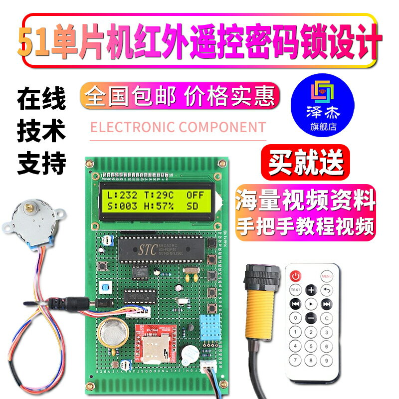 基於51微控制器wifi智慧防盜窗戶控制設計開發板DIY電子GSM遙控套件
