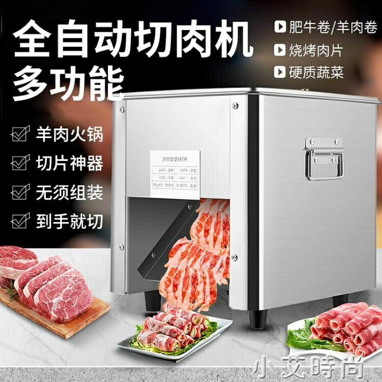 小型切肉機商用電動切片機全自動肉片機不銹鋼家用肉絲切菜魚片機