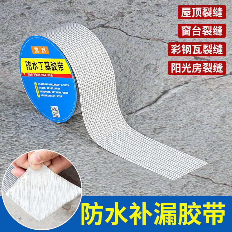防水膠帶補漏強力屋頂房頂外墻裂縫漏水防漏丁基卷材房屋堵漏材料