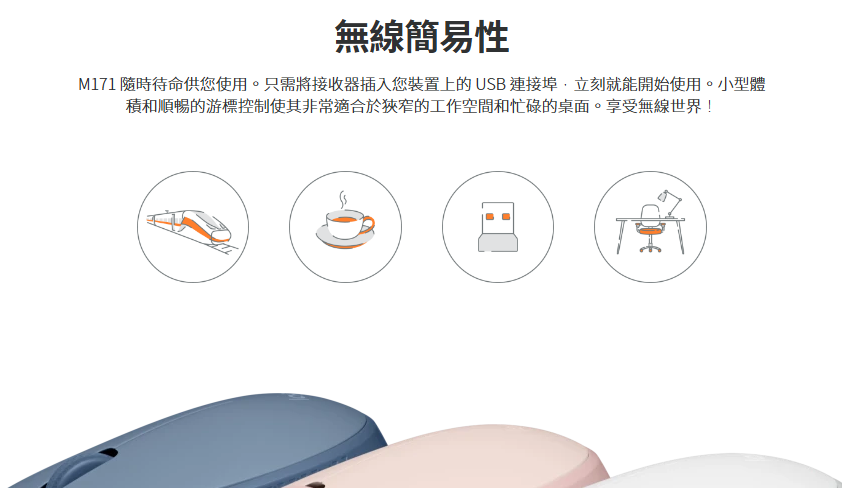 Logitech 羅技 M171 無線滑鼠 灰黑/藍/紅 迷你接收器 隨插即用 左右手可用 公司貨 2