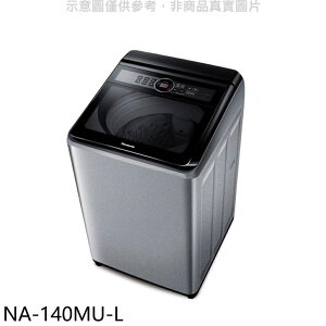 送樂點1%等同99折★Panasonic國際牌【NA-140MU-L】14公斤洗衣機