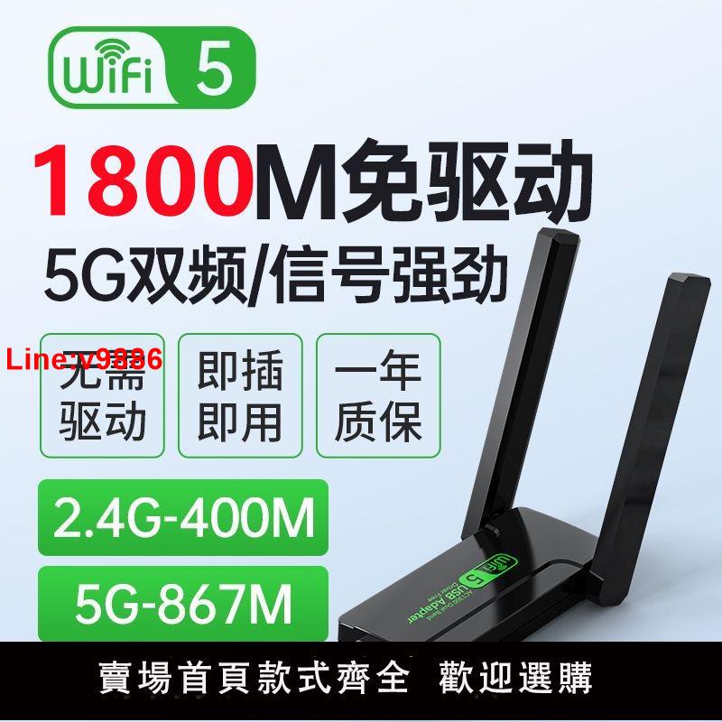 【台灣公司 超低價】【穿墻王】免驅動USB無線網卡千兆5G臺式機電腦wifi發射器接收器