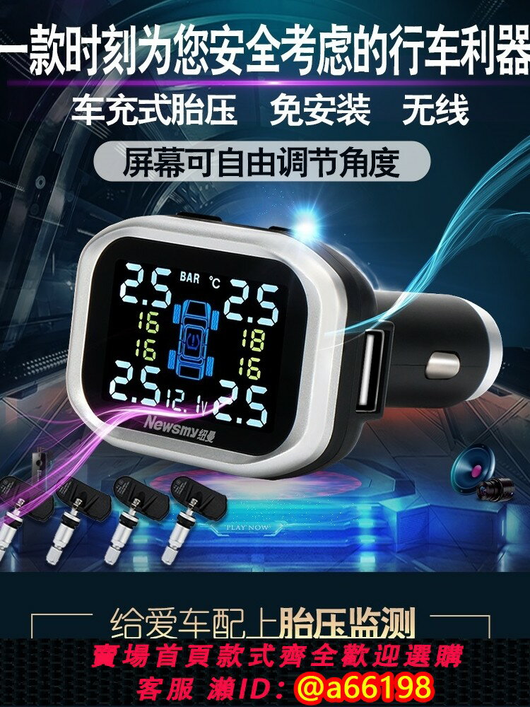 【臺灣公司 可開發票】汽車無線胎壓監測器點煙器內建外接輪胎壓力檢測偵測報警車載TPMS
