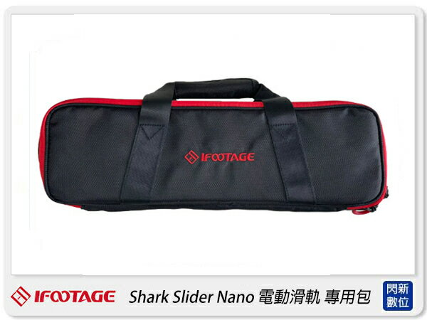 IFOOTAGE Shark Slider Nano 電動滑軌 專用包 收納包(公司貨)【APP下單4%點數回饋】
