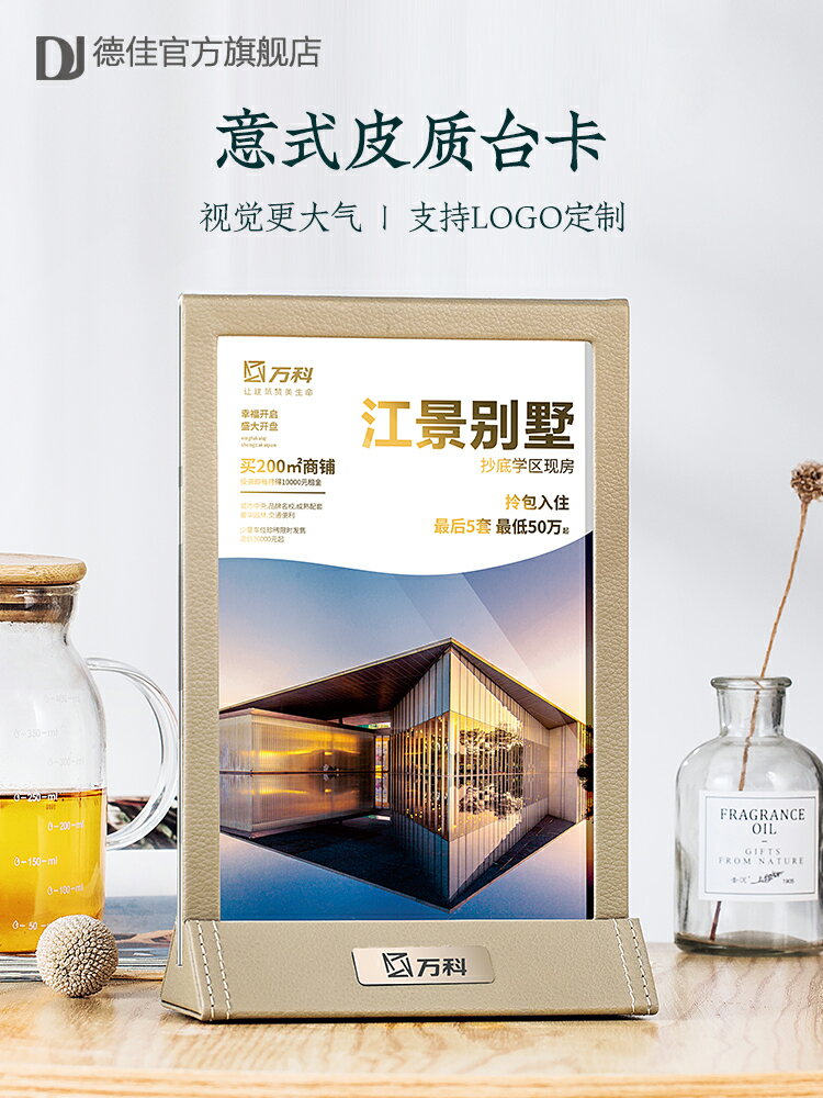 德佳 高檔臺卡定製皮質臺卡架價格展示牌亞克力展示架臺牌桌面A4立牌個性創意立式臺簽桌簽展牌設計製作桌牌