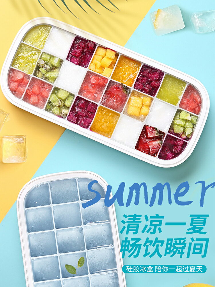 製冰盒 冰塊模具家用冰格製冰盒速凍器帶蓋神器矽膠凍袋網紅冰箱創意自制【MJ11542】