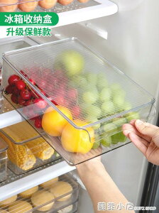 超夯新品~~八折優惠冰箱保鮮收納盒食品級冷凍整理盒蔬菜水果儲存專用抽屜式廚房神器【城市玩家】