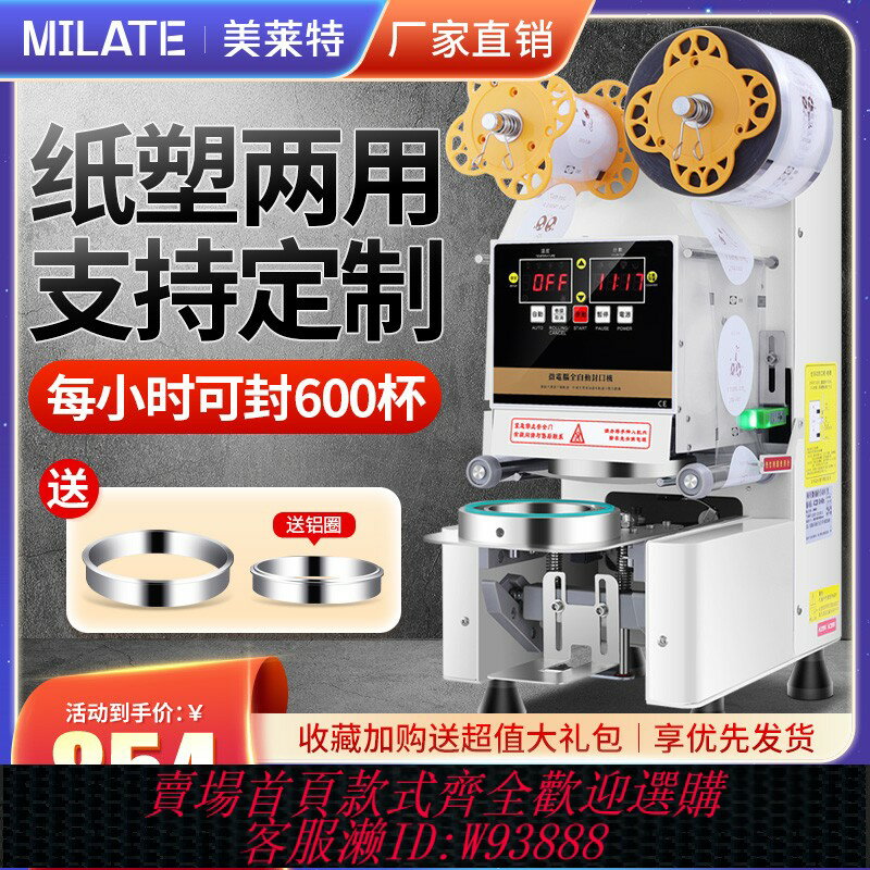 {臺灣公司貨 可打統編}美萊特封口機奶茶全自動商用奶茶店早餐店封膜機豆漿飲料封杯機