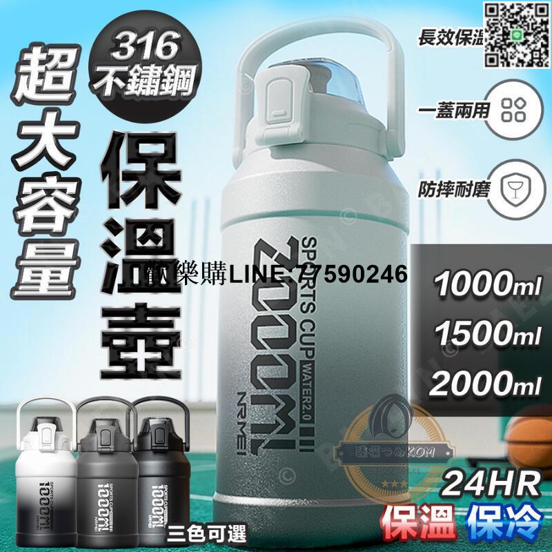 【歡樂購】【現貨免運】保溫杯 不銹鋼保溫壺 大容量水壺 保冰水壺 2000ml水壺 保溫瓶 運動水壺 大容量保溫杯 保冷杯