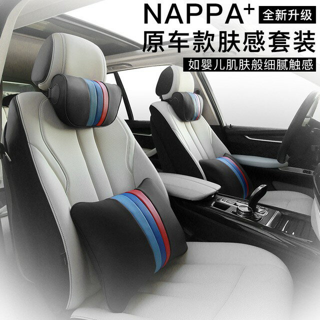 適用於 汽車頭枕 NAPPA膚感皮 汽車靠 頸枕 靠墊 枕 枕頭 靠枕