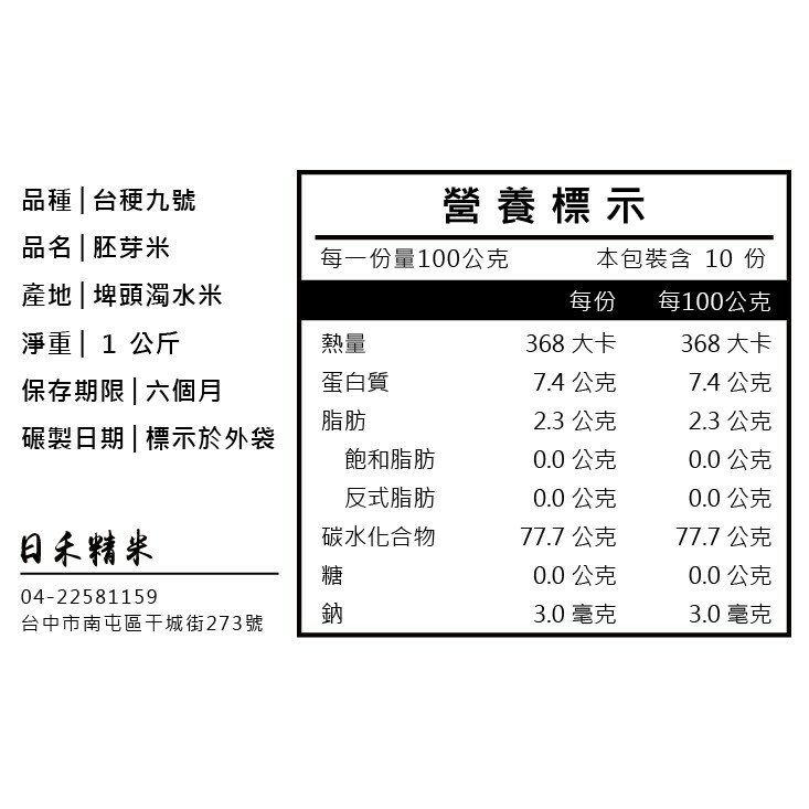 【咕榖】  台梗九號 1KG/2KG裝 農民契約合作 現碾米 現碾白米 壽司米 4