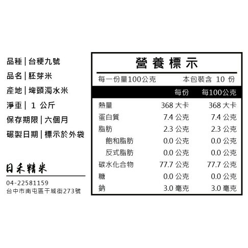 【咕榖】 台梗九號 1KG/2KG裝 農民契約合作 現碾米 現碾白米 壽司米 4
