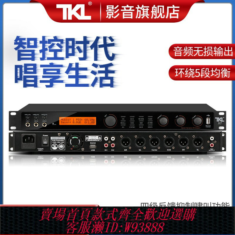 {臺灣公司貨 可打統編}TKL X7數字前級效果器專業K歌正品專業舞臺音響KTV音響卡拉OK家用