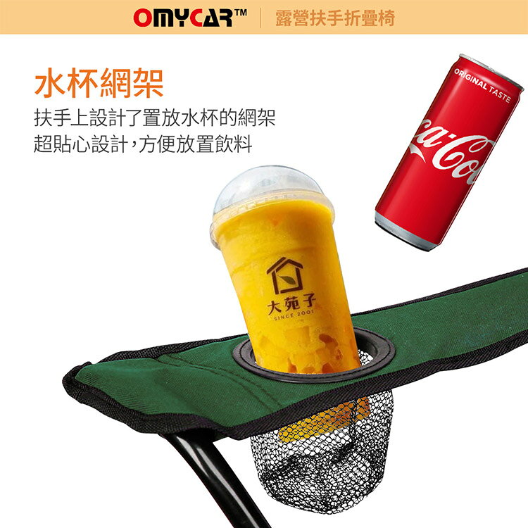 【OMyCar】戶外露營扶手折疊椅 (收納椅 釣魚椅 露營椅 戶外椅 導演椅 野餐) 8