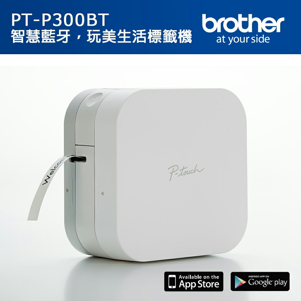 【brother】PT-P300BT 智慧藍牙玩美生活標籤機【三井3C】