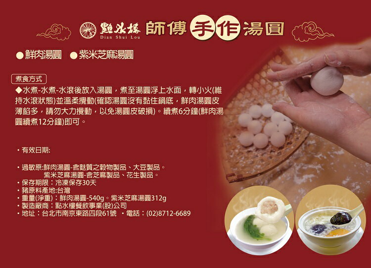 【點水樓 手工湯圓】紫米芝麻湯圓(10顆) 3