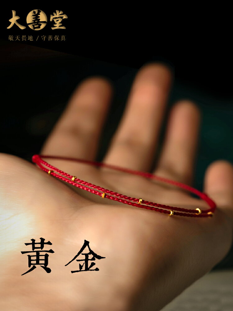 古法黃金本命年紅手繩金圈極細可調節足金情侶紅繩手鏈女男