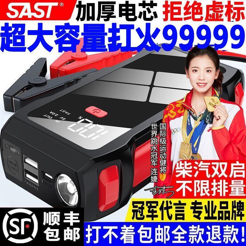 SAST汽車應急啟動電源 大容量車載搭電神器 電瓶移動充電點火器