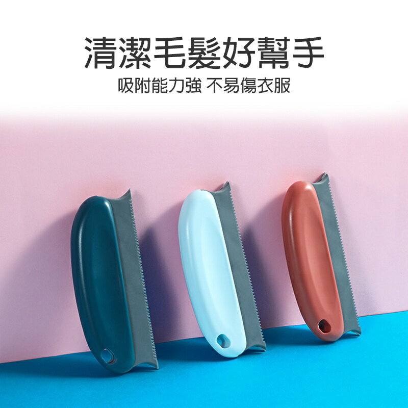 衣物除毛器【C024】台灣出貨 寵物掉毛除毛器 家用去毛清潔刷 不傷衣物刷毛器 家用衣服去毛 除貓狗毛 刷毛 寵物清理刷 2