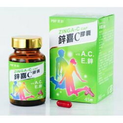 寶齡富錦 鋅喜C膠囊 45顆(維生素A C E 鋅)